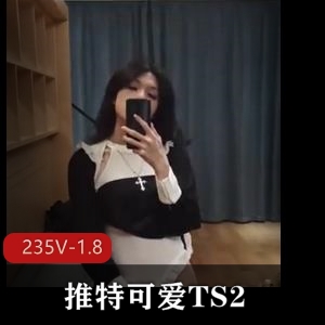TS精品视频合集：成都L莉喷S战士三人游，235个短视频1.8G