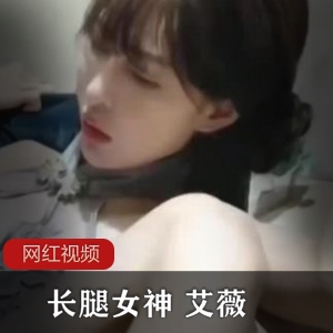 艾薇女神：颜值高长腿绅士公主演技技术资源学习367MB