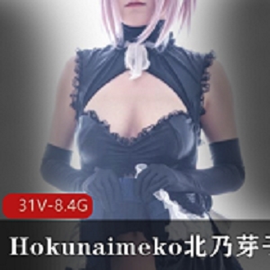 女神北乃芽子资源合集8.4G，妖娆身姿cosplay白细胞收藏