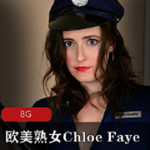 ChloeFaye女神资源合集7.8G欧美素颜淡妆韵味小娘们个人资料