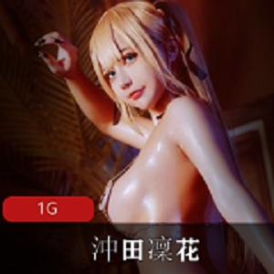 沖田凜花OnlyFans资源合集，颜值身材白嫩，1G视频数量，最新佳作经典作品