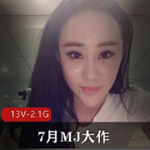 7月MJ大作网红系列：姿势动作技术麻瓜豆豆女神2.1G冲起来