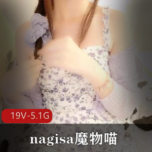 nagisa魔物喵视频合集6月，5.1G资源，玩具达人收藏