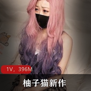 柚子猫新作《美女上司竟是线下陪玩》COS服装剧情资源1V396M