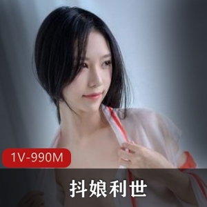 抖娘利世：网红美女私拍新作品下载