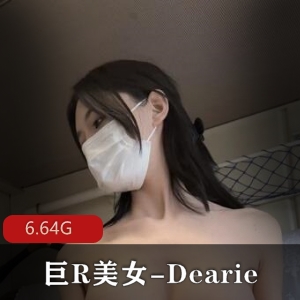 微密圈网红女神-Dearie20套作品，丝袜身材曲线展示