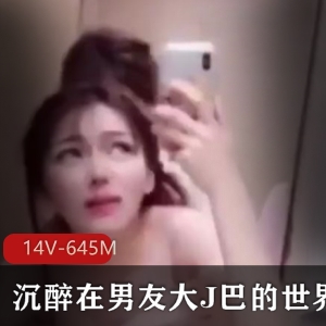 23分钟时长大J巴自拍视频，女主护士闺蜜合拍