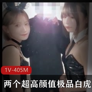 超高颜值姐妹花自拍视频，1小时5分钟，无圣光