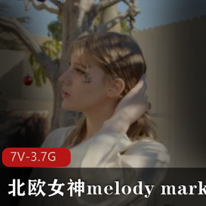 北欧女神MelodyMarks合作作品：3V-2G，时长32分钟，画质720，黑人搭档