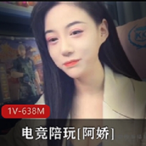 1V-638M电竞陪玩，时长38分钟，鲜嫩某处蜜道水嫩多汁