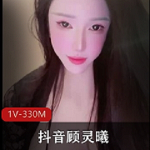 顾灵曦最新作品：AI美颜福利，视频时长5分钟