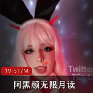 阿黑颜制作《无限月读》15分钟视频，晃瞎狗眼，速度太快，小姐姐物件闪播，观影需慎重