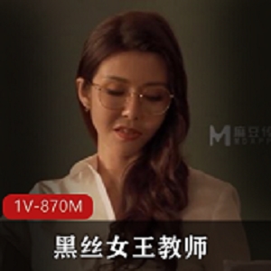 苏语棠黑丝女王教师1V-900M时长36分三人游观看