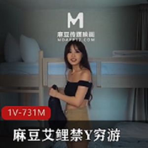 禁Y之地：麻豆艾鲤自拍视频数量丰富角度羞涩Y荡女主