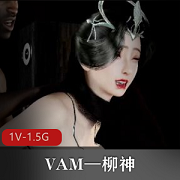 VAM完美世界柳神用嘴秀，28分钟爆C坐桩视频！