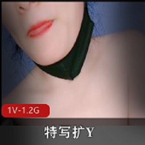 1V-1.2G特写鲍鲍之旅，扩Y探索夹N子爆J花灌C道具自拍