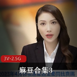 麻豆合集：玩神、C吹之歌、金手指、湾湾国媒、农村三兄弟、黑道姐妹花、缅北女网红-视频大小/数量揭示多样人生轨迹