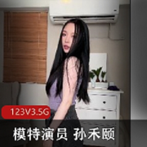 孙禾颐精彩合集，123V3.5G视频，鲍鲍特写肛M作品下载观看