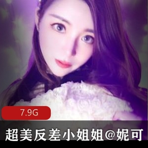 妮可女神的超美私拍照，反差萌小姐姐完美出脸，圈粉无数