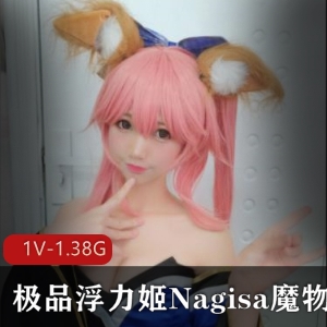 斗鱼老牌美女主播Nagisa魔物喵稀缺合集