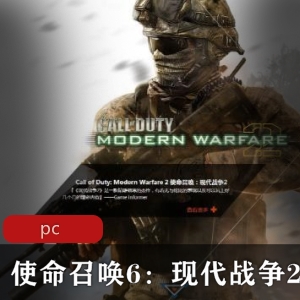 现代战争2：冒险射击游戏破解版