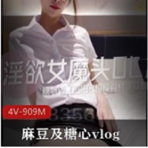 高冷上司的OL篇：麻豆糖心vlog女魔头