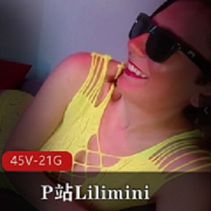 P站重口戏码女神（Lilimini）三明治私拍合集