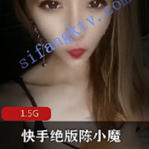 下水的舞蹈快手主播《陈小魔》直播回放