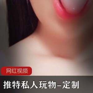 Twitter妩媚女神（私人玩物）粉色女仆自拍，秀珠圆玉润诱人身材【1.04G】