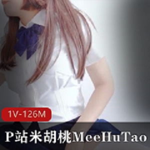P站喜欢自我安慰的女神《米胡桃》水手服jk合集