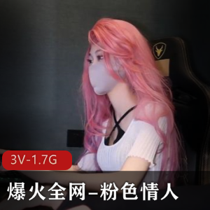 “粉色情人自拍出品，时长21分钟，特写鲍鲍，软萌兔兔酱JK装玩塞子女主身材”