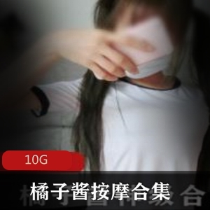 FL姬橘子酱前列腺按摩10G资源合集