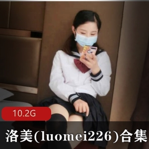 洛美luomei22民国少女2精选合集，美腿诱惑身材，10.2G视频合集