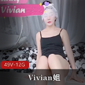 抖音反差婊Vivian主播资源合集12.5G视频冲锋上水
