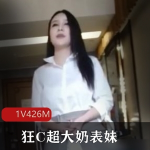 超大罩杯表妹-91自拍-1V426M-40分钟-全方位服务-男人的天堂-灯线欲罢不能