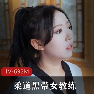 《柔道黑带女教练》-星空传媒最新作品，木耳岛国剧情，观摩学习，下载观看