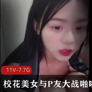 校花P友大战直播主播5小时视频打包-美女学生草原风雨