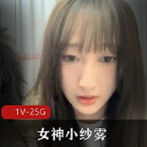 女神小纱雾：颜值身材大胆前卫，1V25G精彩合集