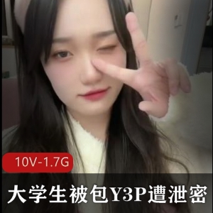 大学生学姐三人游曝光视频曝光，引发热议