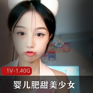 婴儿肥甜美少女直播露脸大木瓜资源1V1.4G