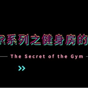 NTR系列健身房秘密4K60帧完整版13分钟视频，健身健将小婷健身王教练女主身材颜值浴室舞字幕画面优美用嘴爆C