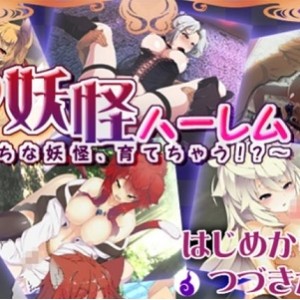 中国风妖怪后宫游戏Youma汉化版