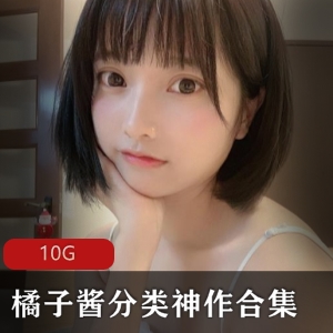 神作合集新鲜橘子酱