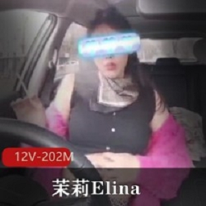 魅力无穷：大奈极品茉莉Elina火辣身材颜值极高的视频秀