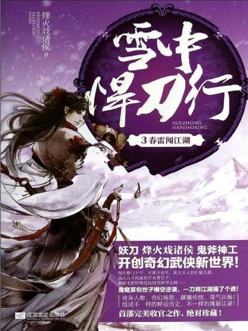 订阅最新《雪中悍刀行》第34集，拯救江湖！