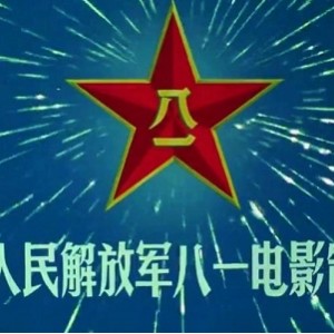 中央电影制片厂经典电影合集（1）：八一电影经典之旅，央视CCTV-6高清大绝版！