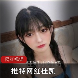 她的作品中，观众们可以找到一些关于生活和服装的技巧。无论是在视频还是图片中，佳凯都展现了自己独特的魅力和生活态度，让人们更加喜欢她。如果你也想了解更多关于夏天、