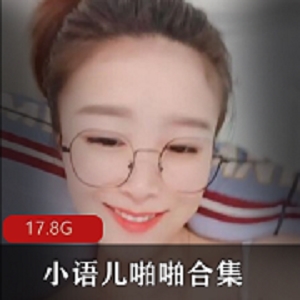 粉嫩妹子小语儿，身材在线主播浮力姬，敏感绅士必备，21个视频总计17.8G，下载享受互动合集