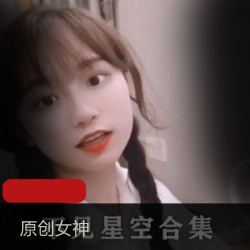 小野马谢雨欣：不见星空女神的24部视频大公开！