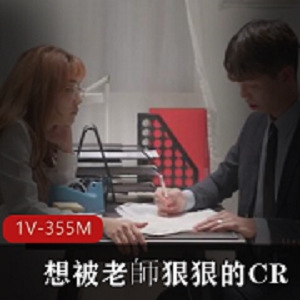 放学后的CR教室里，老师的商品